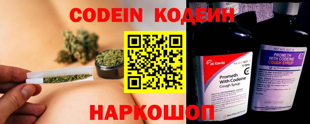 Codein напиток Lean (лин)  Вход с VPN  Кодеин напиток Lean (лин)  Биробиджан 