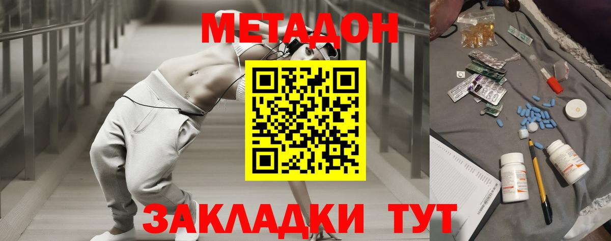 Биробиджан  МЕТАДОН белоснежный  Вход с VPN  МЕТАДОН мёд 