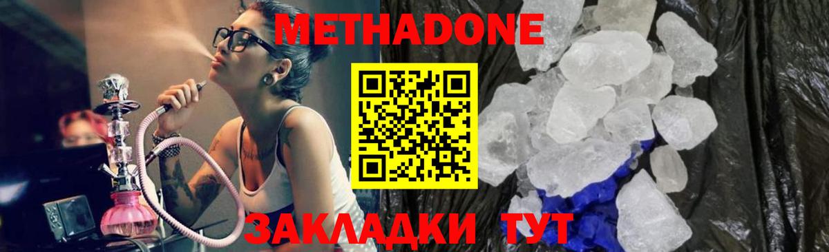МЕТАДОН мёд Биробиджан