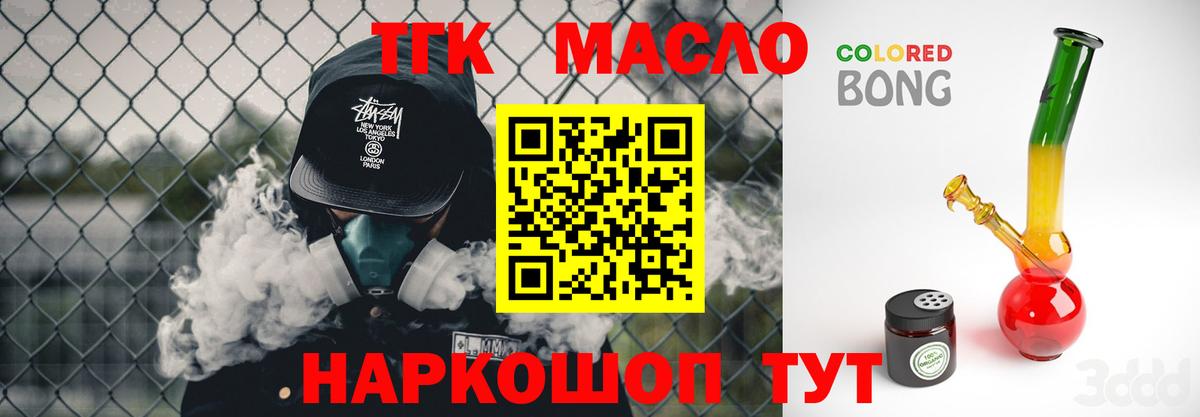 купить наркотики сайты  Вход с VPN  ТГК THC oil  Биробиджан  ТГК THC oil 